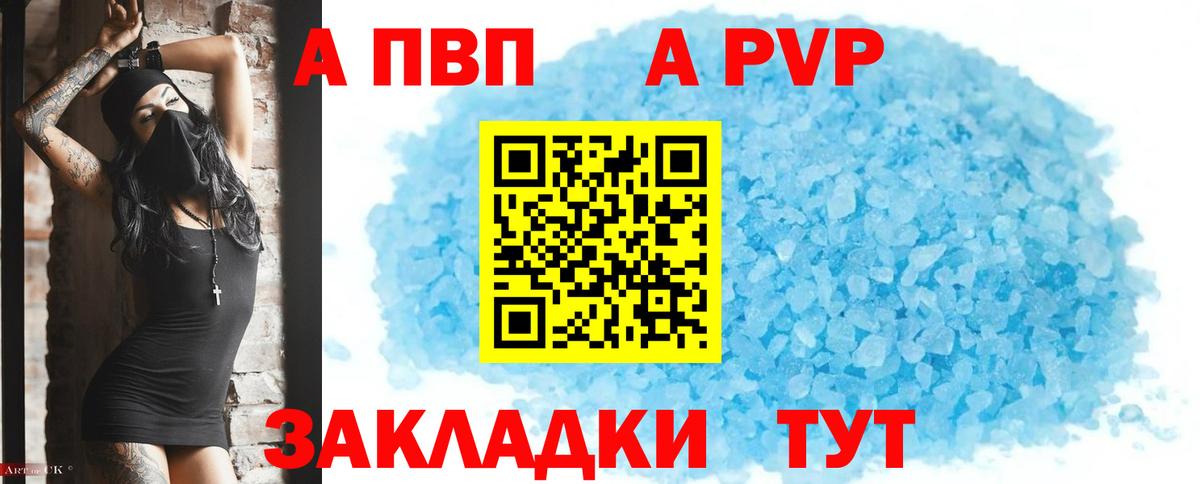 A-PVP VHQ  Вход с VPN  Альфа ПВП кристаллы  Alpha-PVP  Фролово  Альфа ПВП СК КРИС 