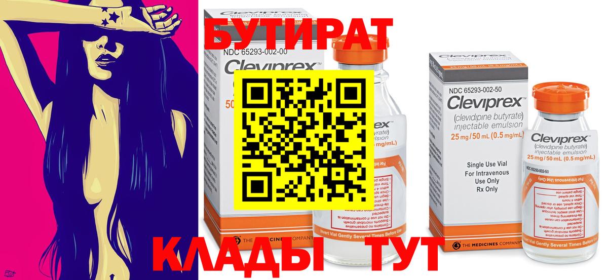 Фролово  Бутират бутик  Бутират  Вход с VPN 