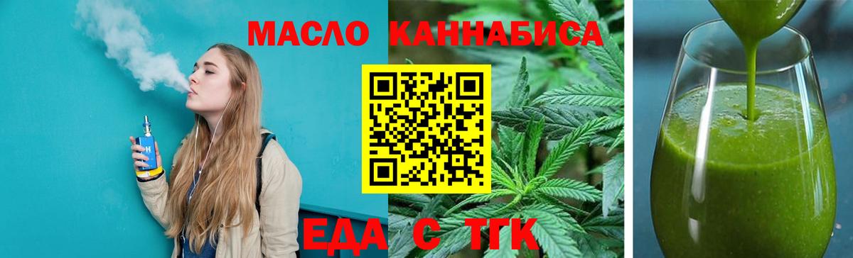 Еда ТГК марихуана  Вход с VPN  Фролово 