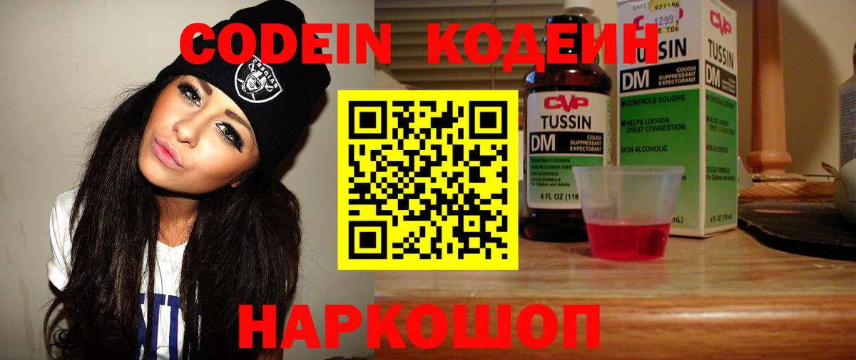 Codein напиток Lean (лин) Фролово