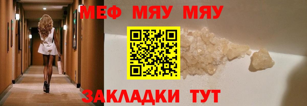Фролово  МЕФ мяу мяу  МЯУ-МЯУ мука  купить  сайты  Вход с VPN 