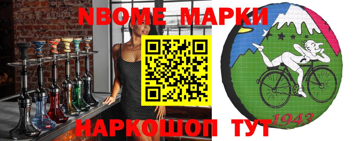 Фролово  Марки N-bome 1,8мг  Вход с VPN 